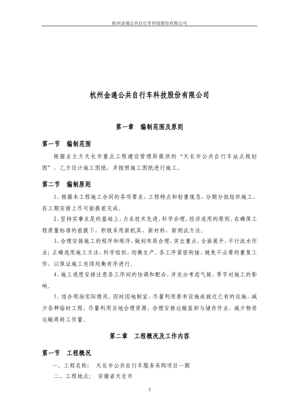 公共自行车施工方案_第2页