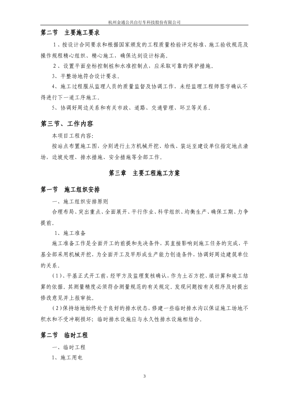 公共自行车施工方案_第3页