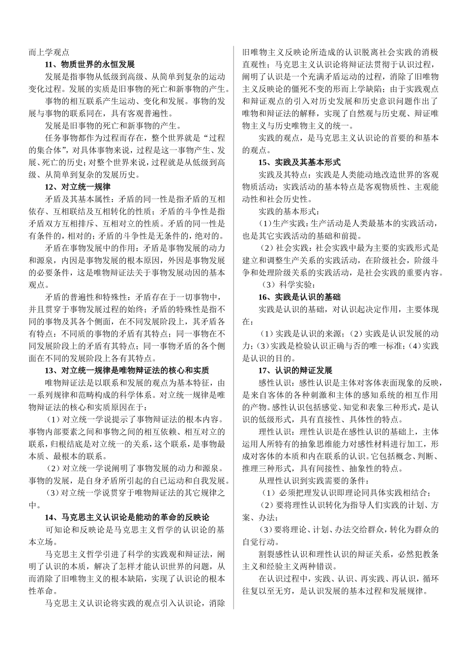 公共基础知识复习资料(同名14890)_第2页