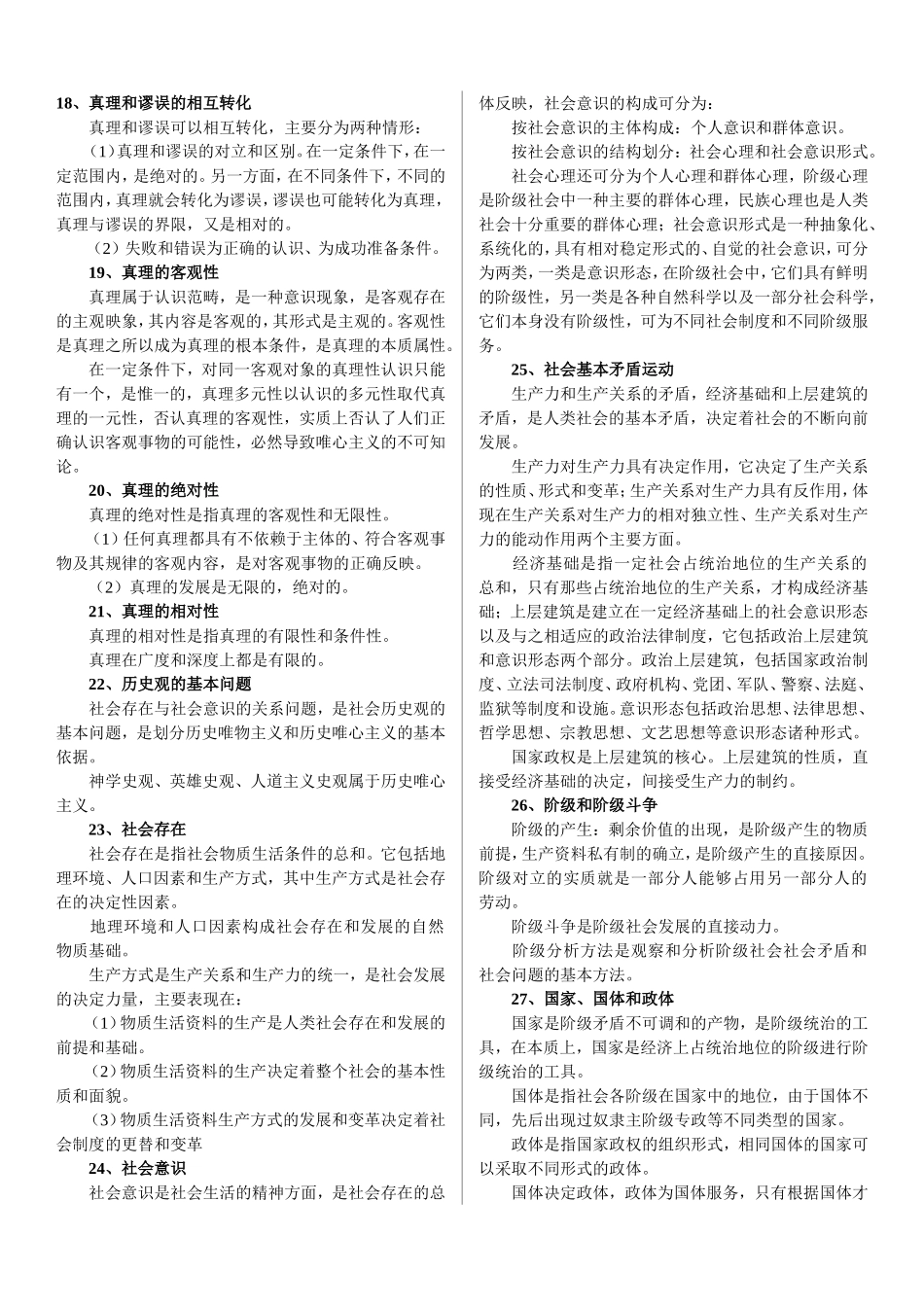 公共基础知识复习资料(同名14890)_第3页