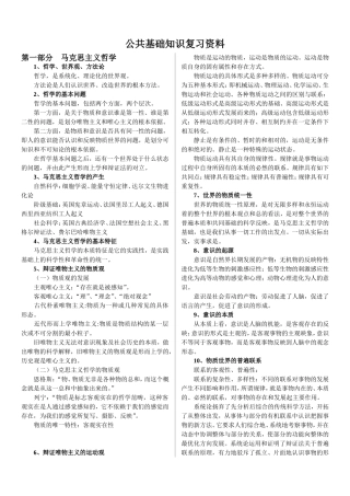 公共基础知识复习资料(同名14890)