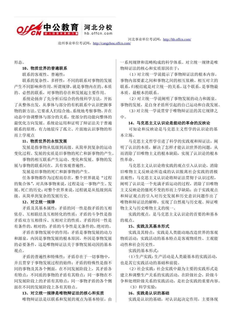 公共基础知识复习资料(同名18239)_第2页
