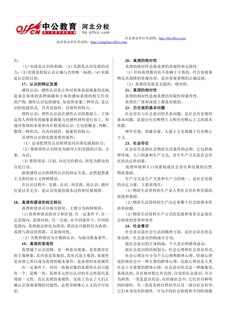 公共基础知识复习资料(同名18239)_第3页