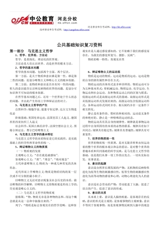 公共基础知识复习资料(同名18239)