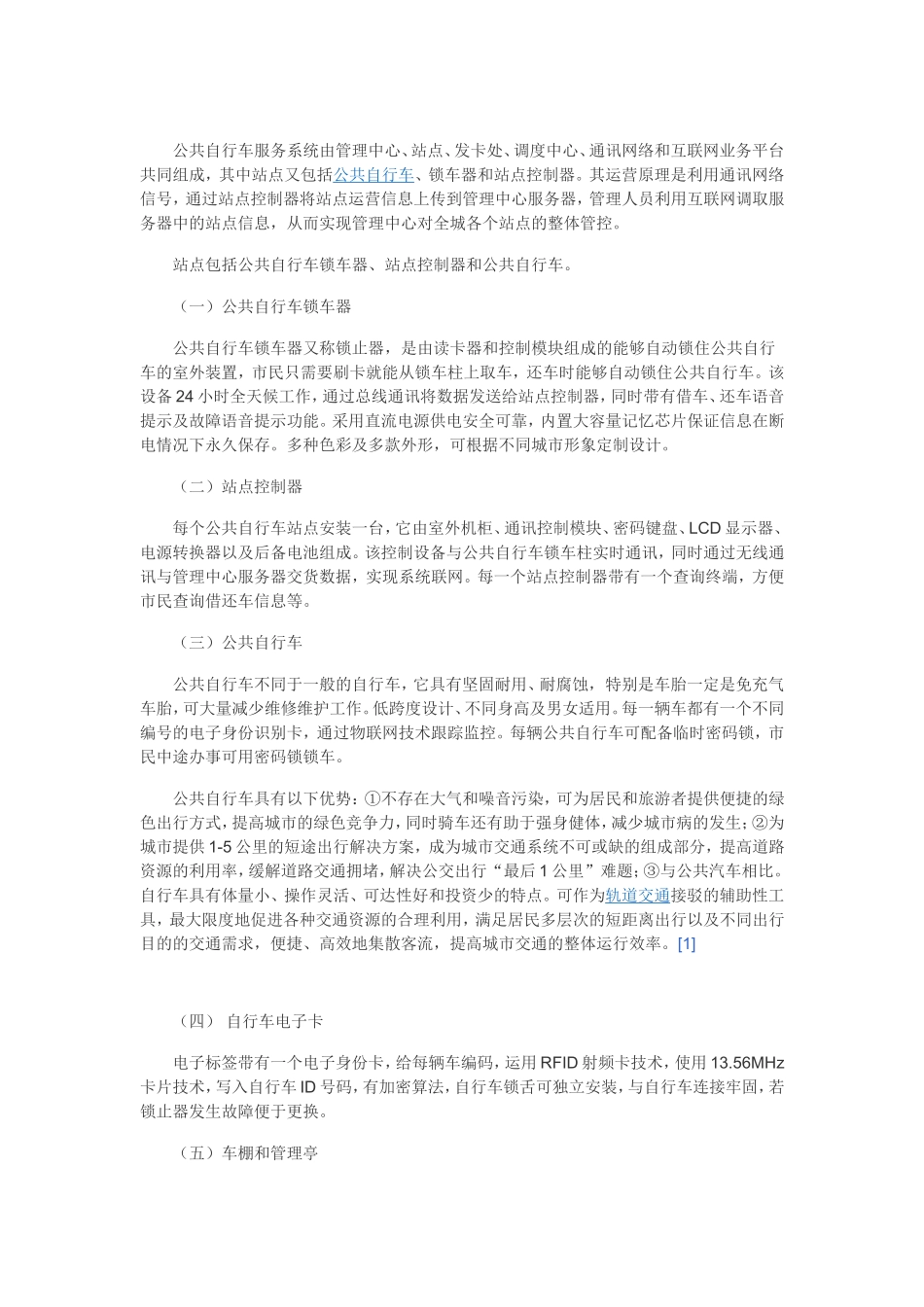 公共自行车系统简介_第1页