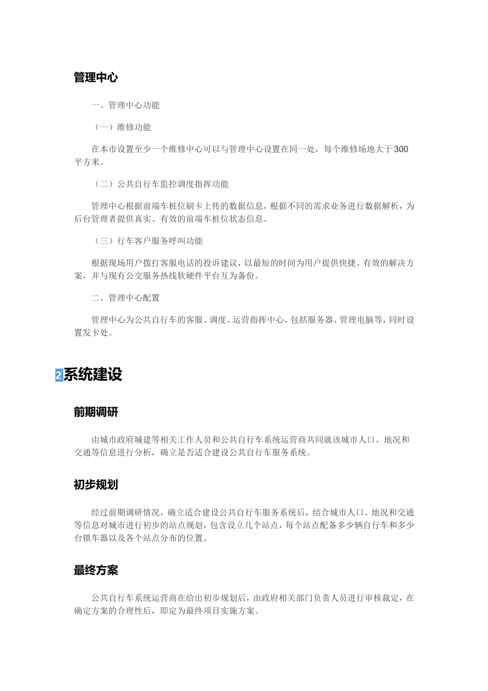 公共自行车系统简介_第2页