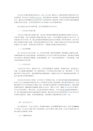 公共自行车系统简介