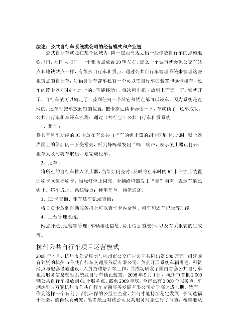 公共自行车系统类公司上市调研报告_第3页