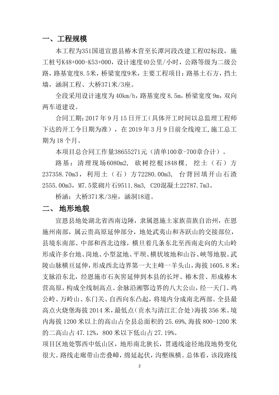 公路施工安全风险评估报告_第2页