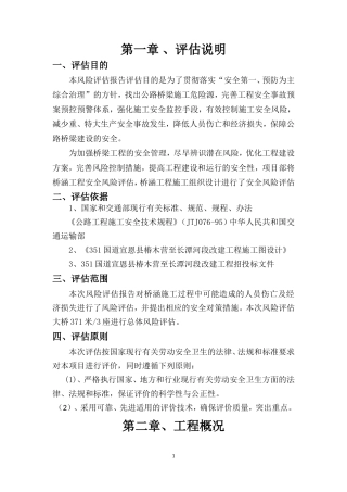 公路施工安全风险评估报告