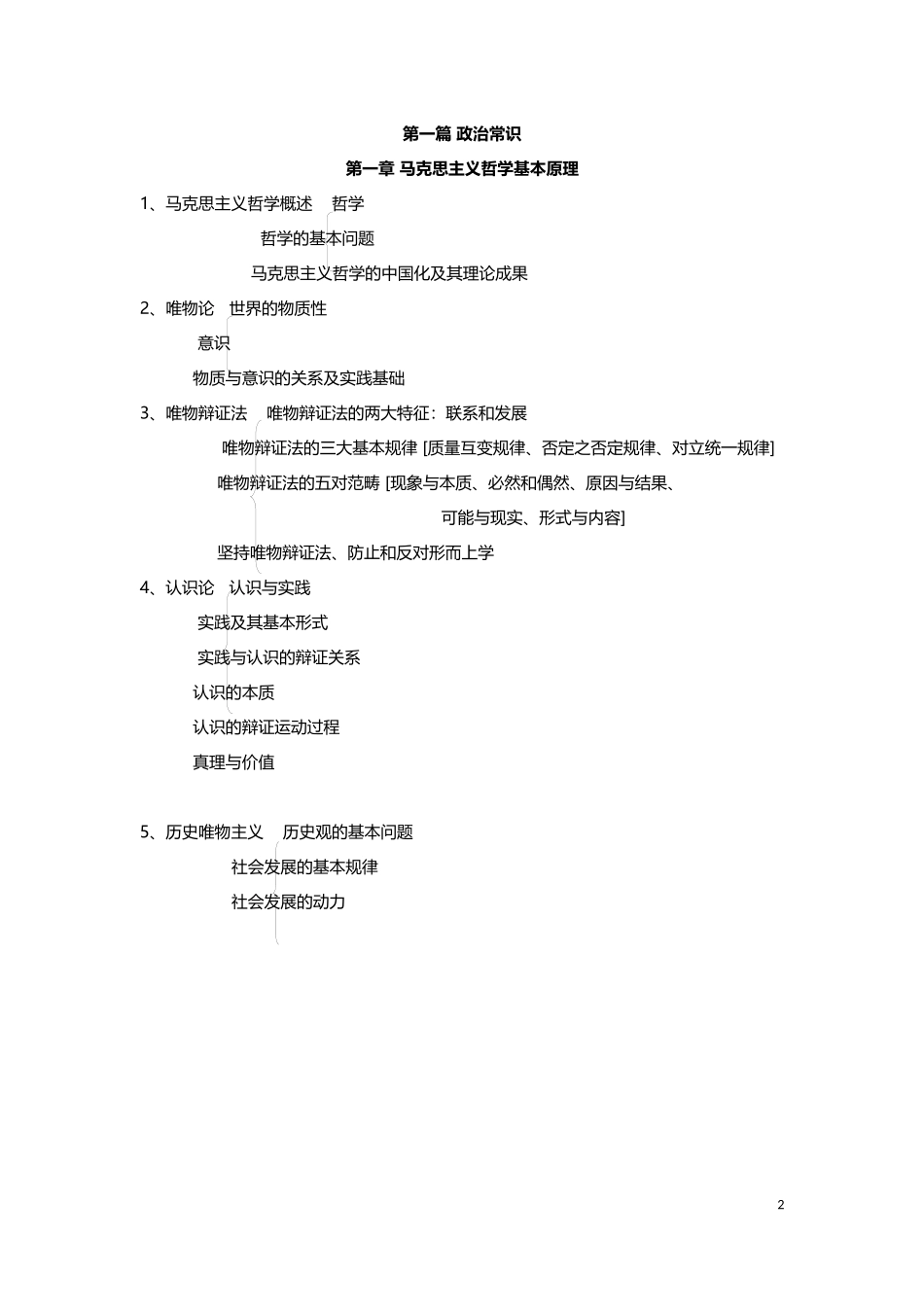 公共基础知识复习资料(重新整理版-可打印)_第2页
