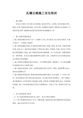 公路施工安全管理培训重点