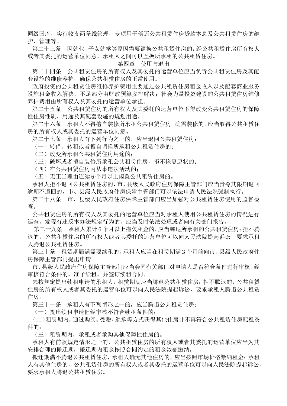 公共租赁住房管理办法2012_第3页