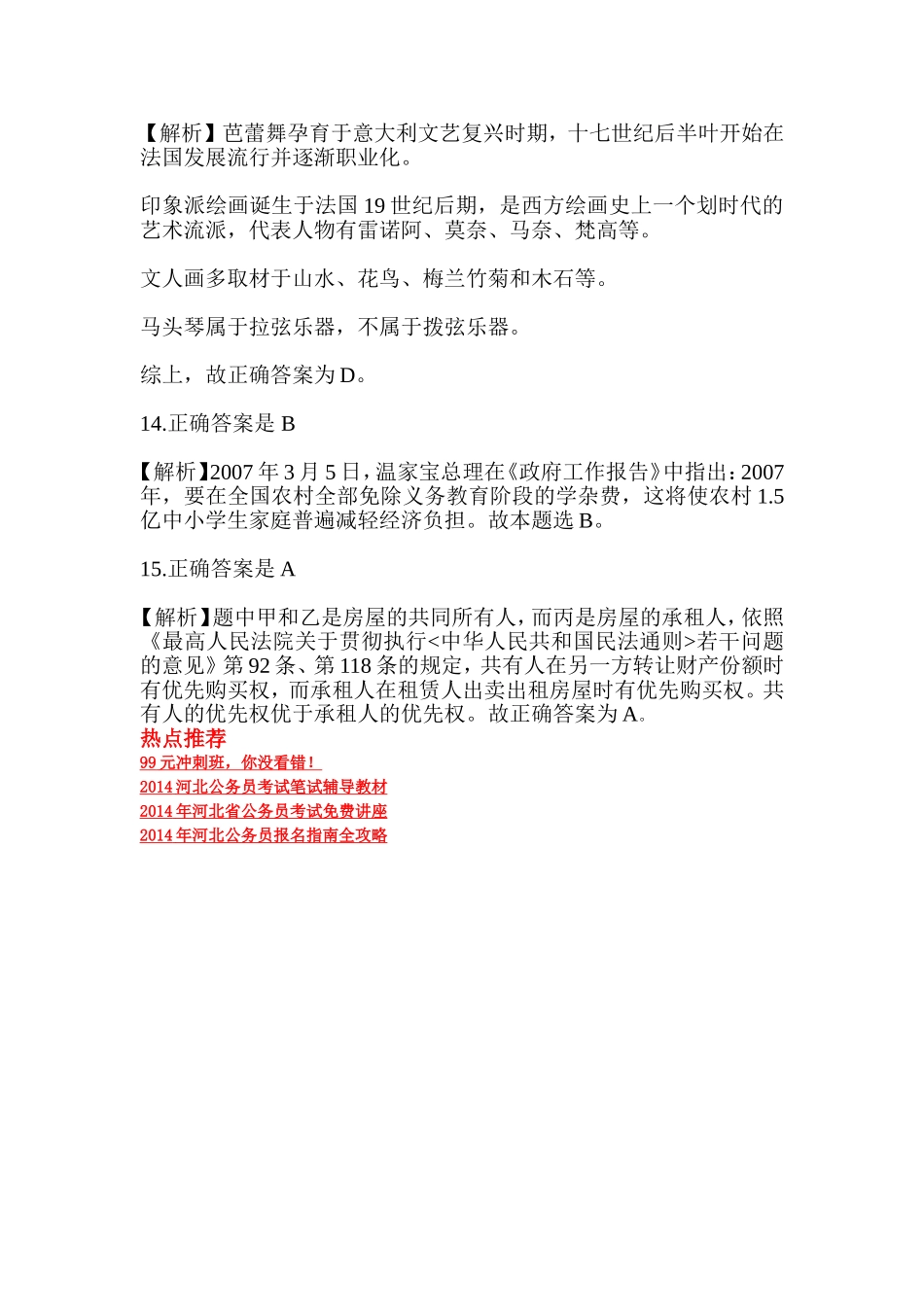 公共基础知识复习资料：常识判断冲刺过关练习三_第3页
