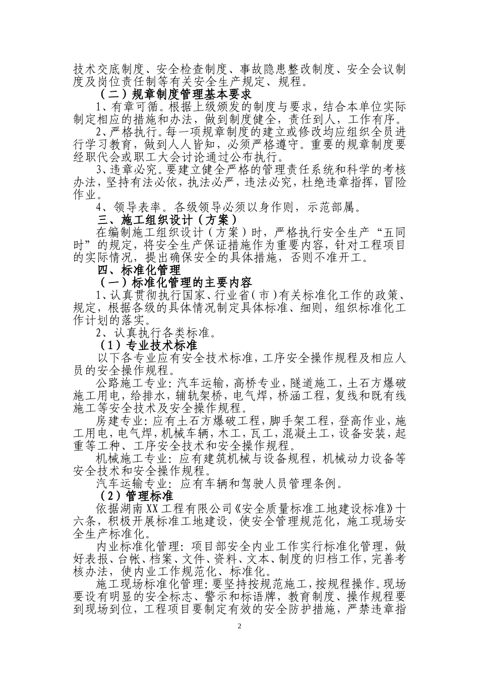 公路施工安全生产管理制度(完整+完美版)_第2页