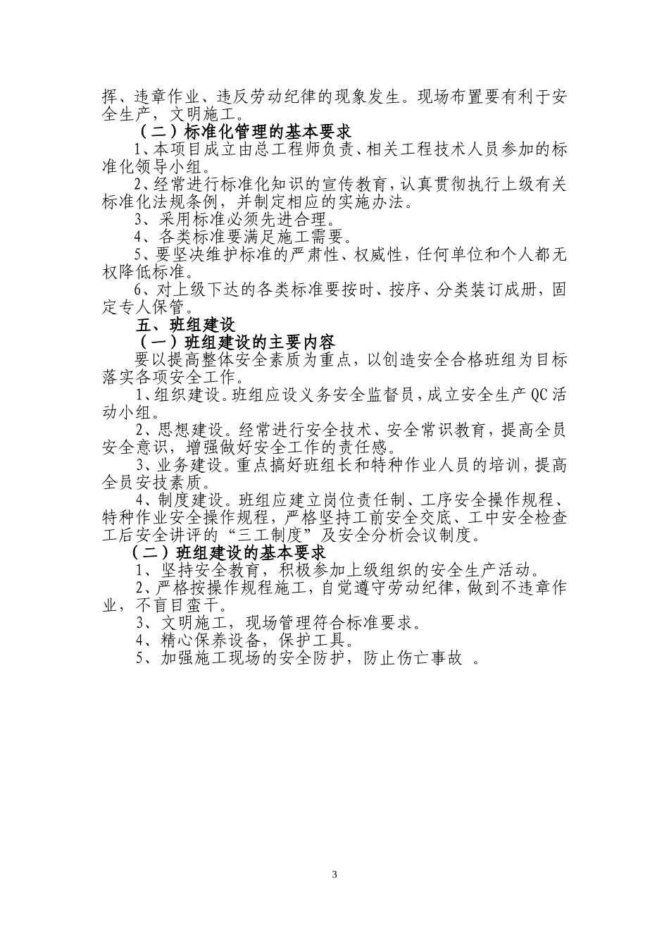 公路施工安全生产管理制度(完整+完美版)_第3页