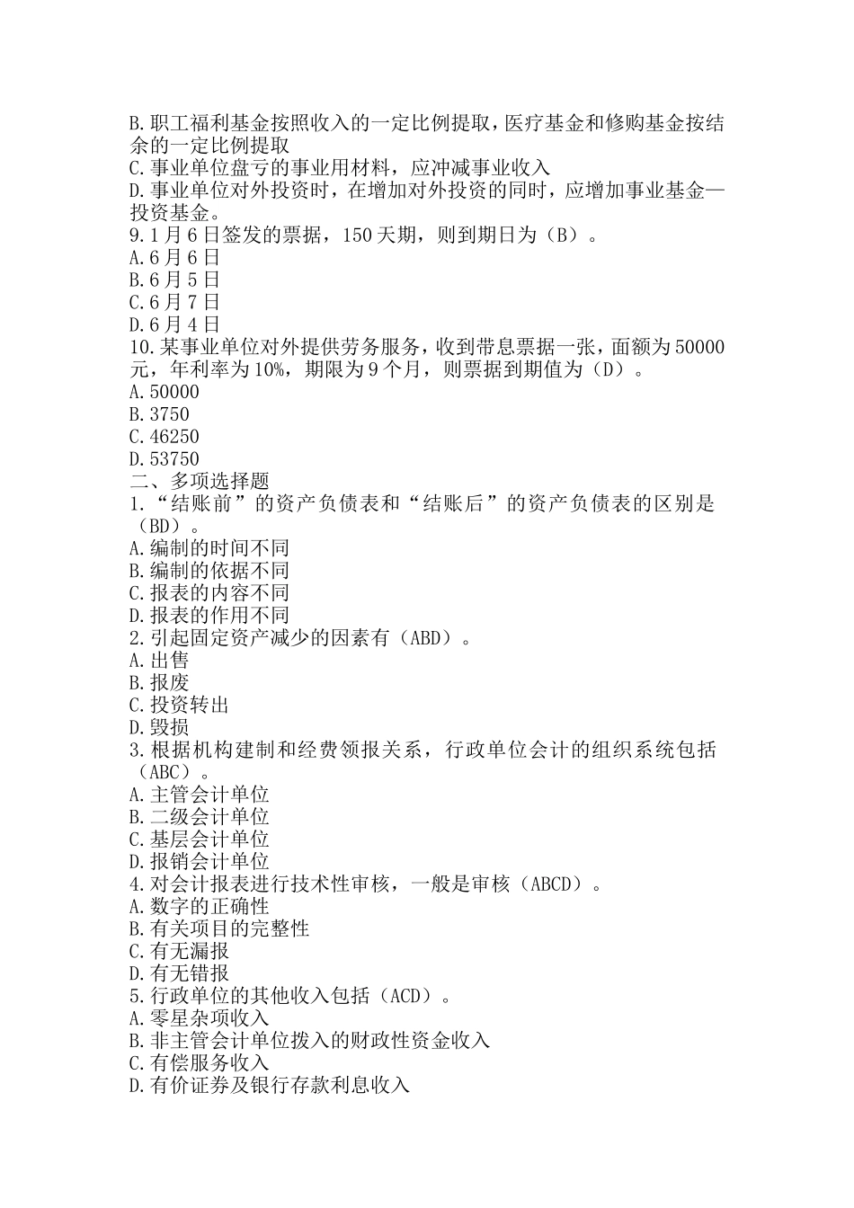 公共组织财务管理2(山大网络教育试题答案)_第2页