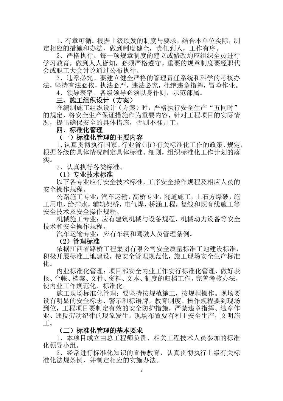 公路施工安全生产管理制度_第2页