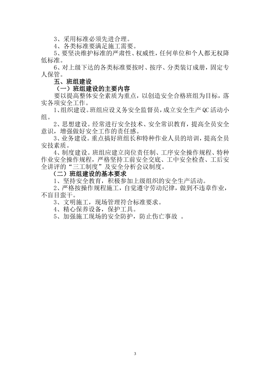 公路施工安全生产管理制度_第3页