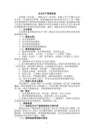 公路施工安全生产管理制度