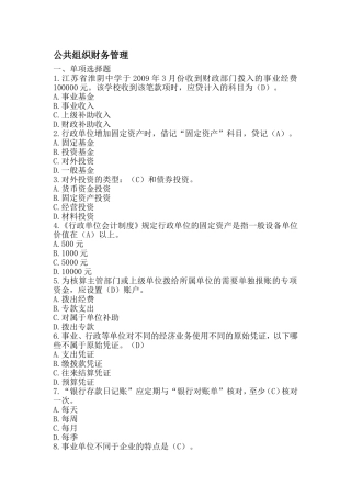 公共组织财务管理3(山大网络教育试题答案)