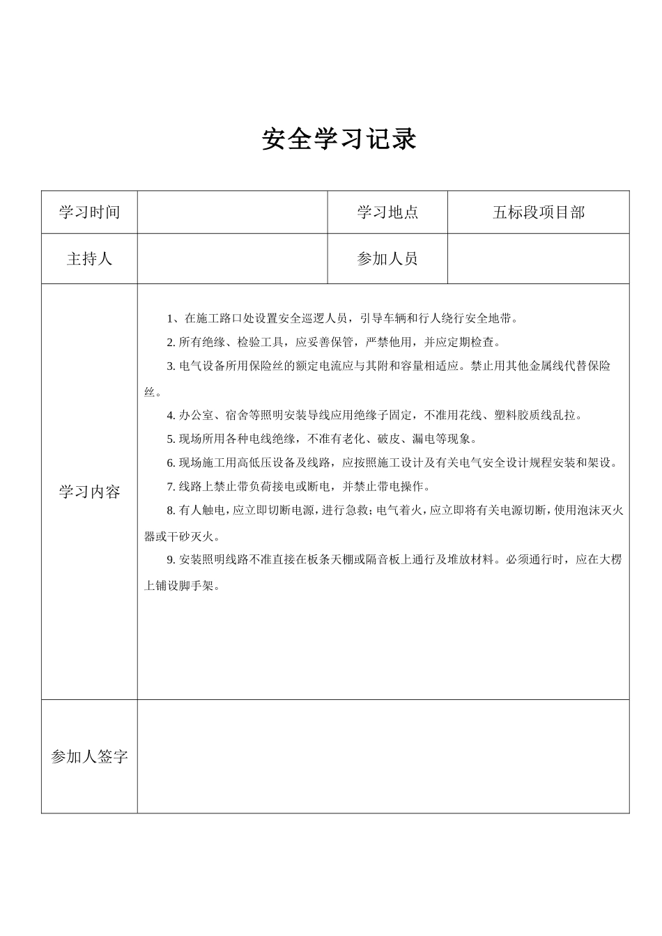 公路施工安全学习记录_第3页