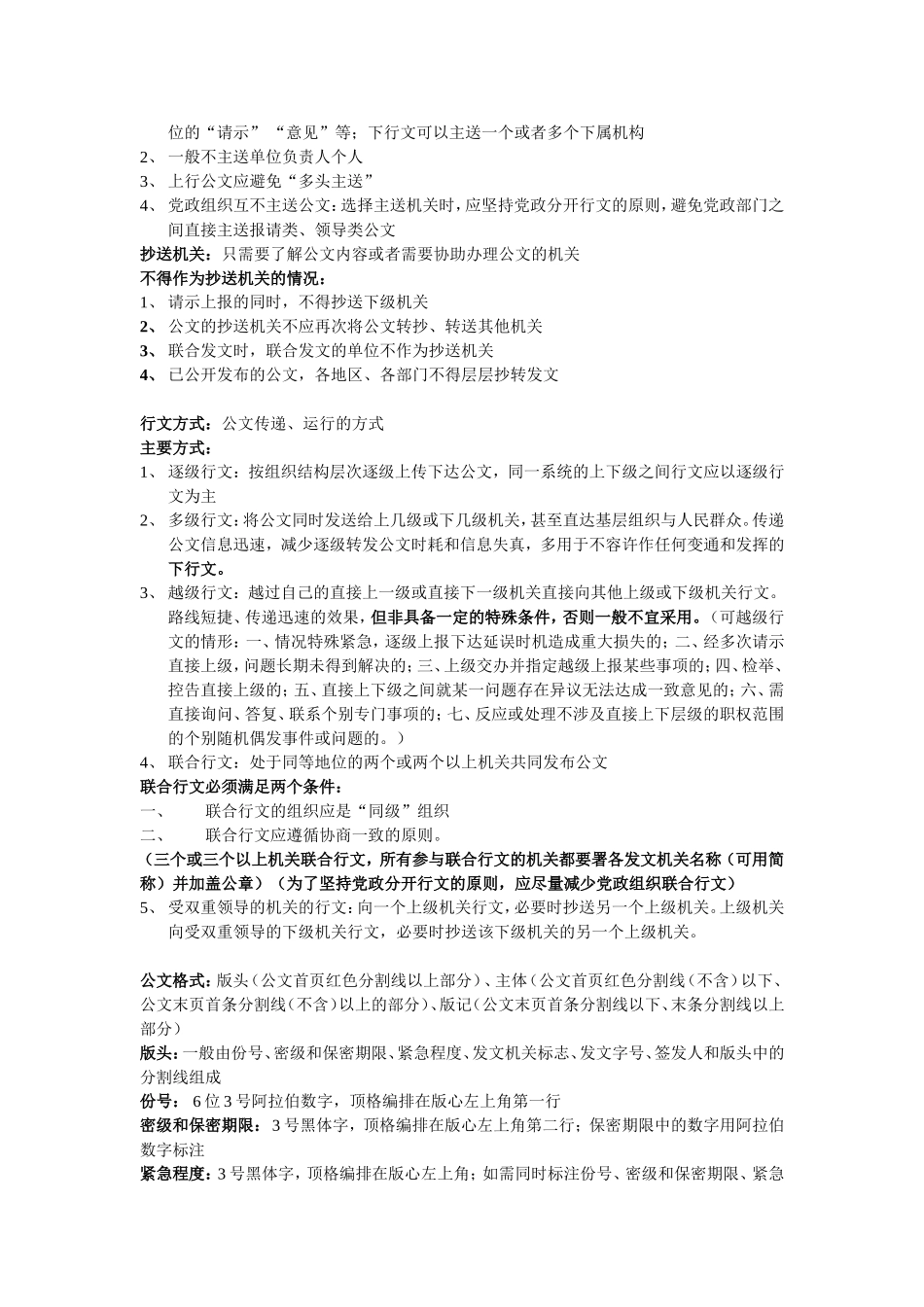 公共基础知识公文常识资料_第2页