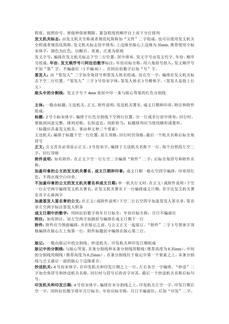 公共基础知识公文常识资料_第3页