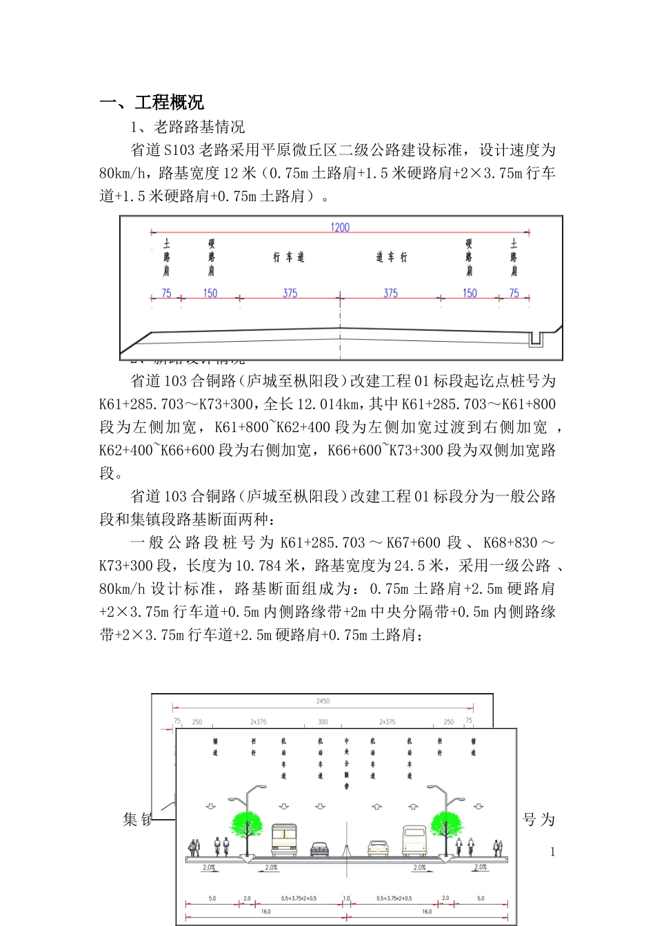 公路施工半幅通行交通安全方案_第1页