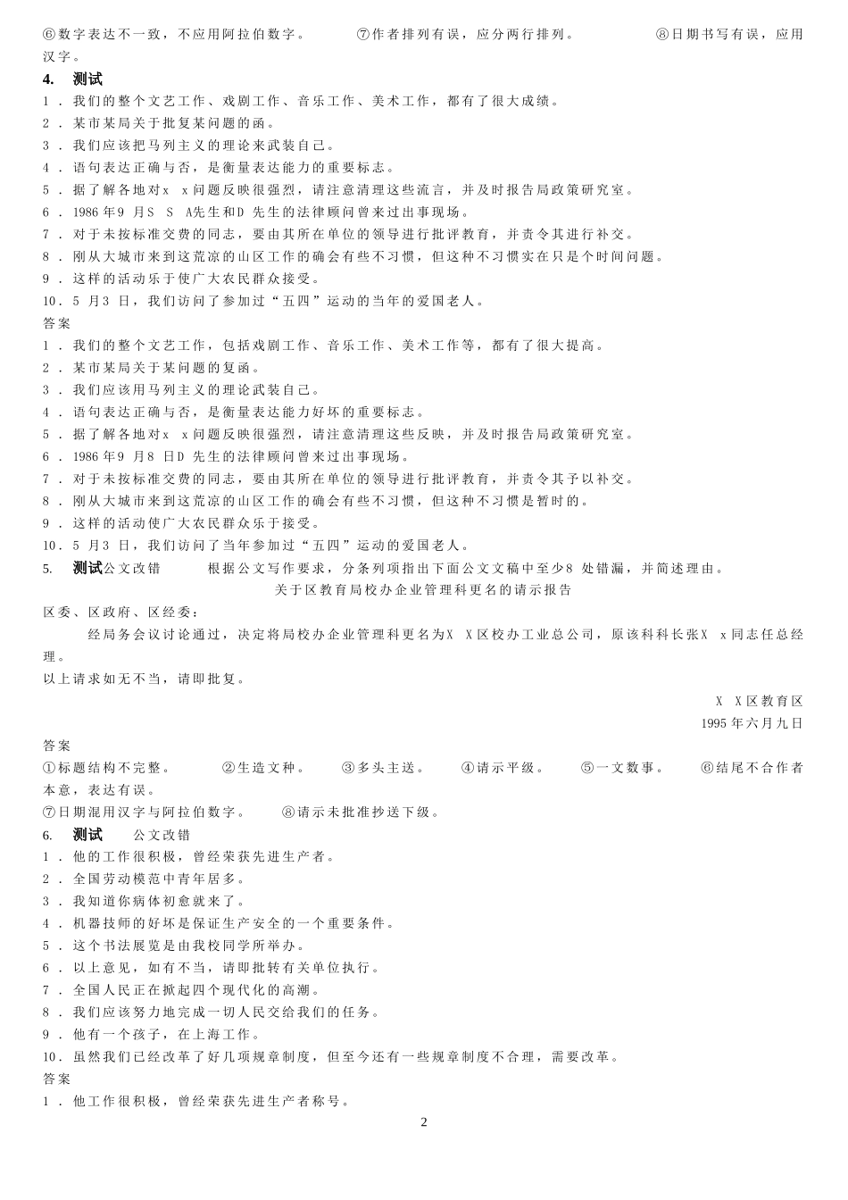 公共基础知识公文改错题_第2页