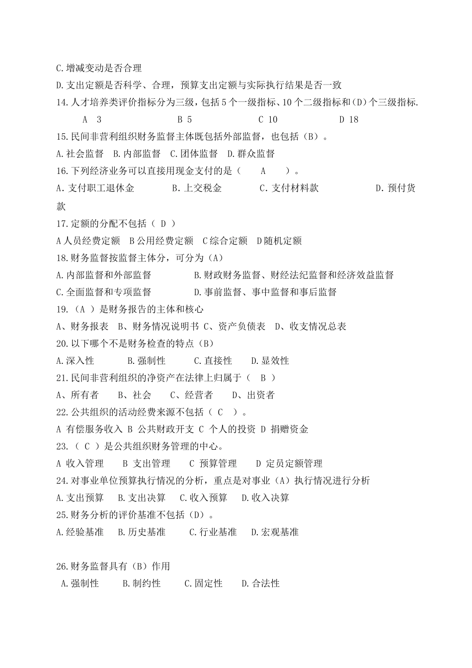 公共组织-单选题4_第2页