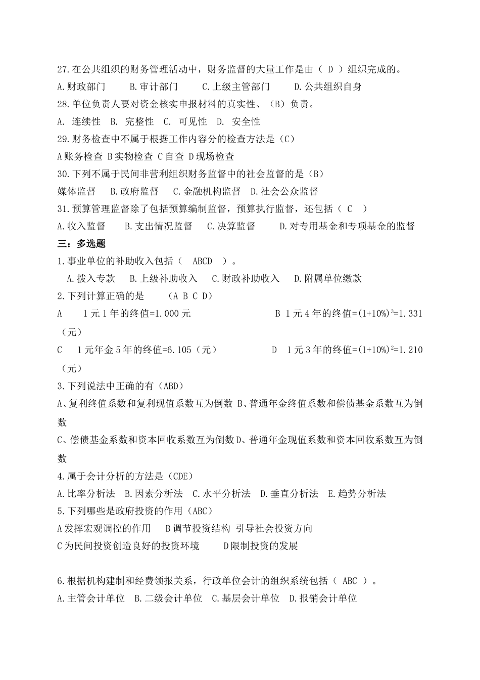 公共组织-单选题4_第3页