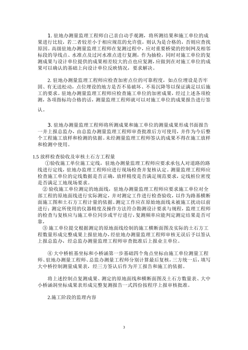 公路施工测量监理工作规划_第3页