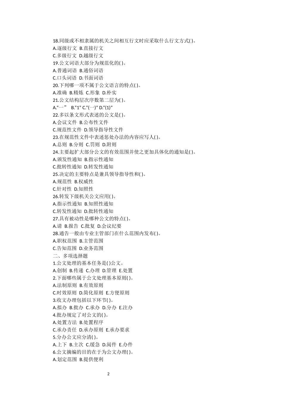 公共基础知识公文写作习题及答案_第2页