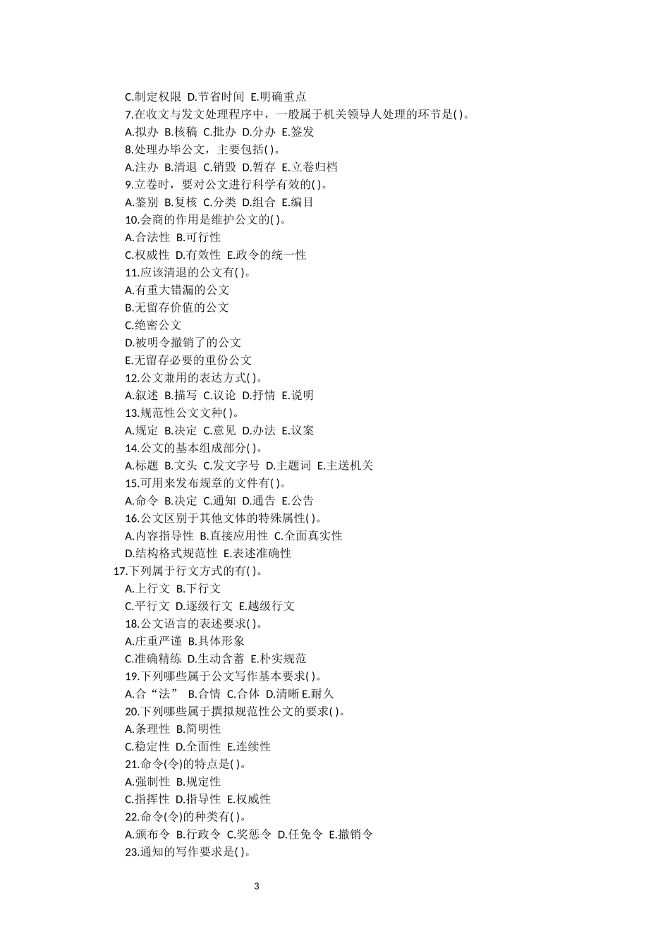 公共基础知识公文写作习题及答案_第3页