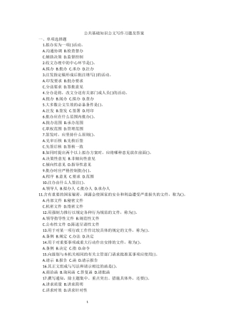 公共基础知识公文写作习题及答案