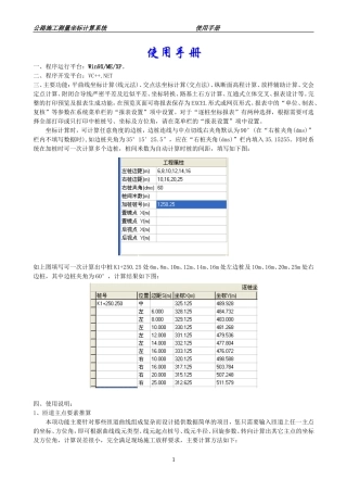 公路施工测量坐标计算系统使用手册