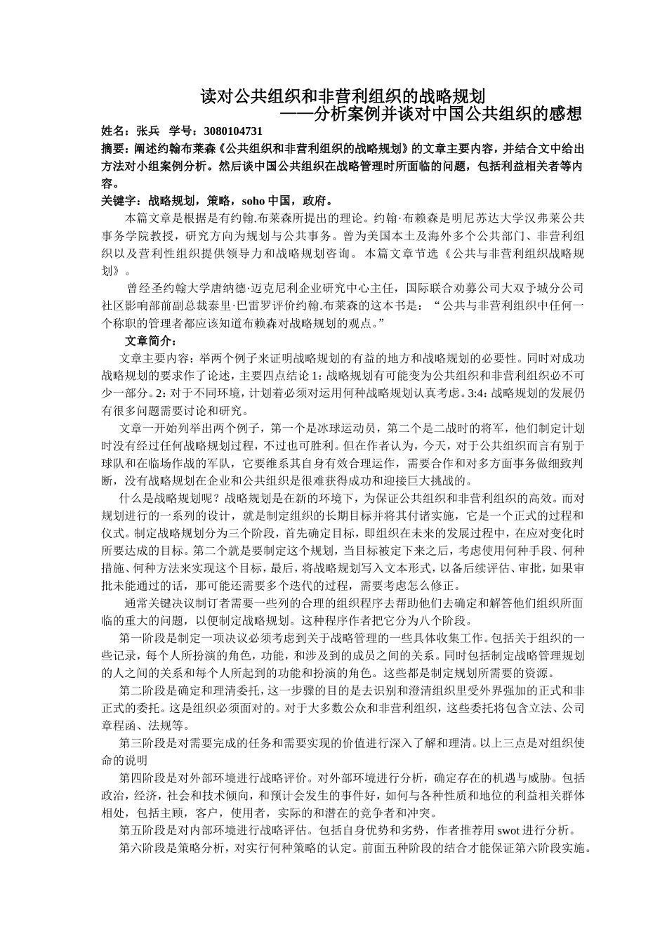 公共组织和非营利组织的战略规划_第1页
