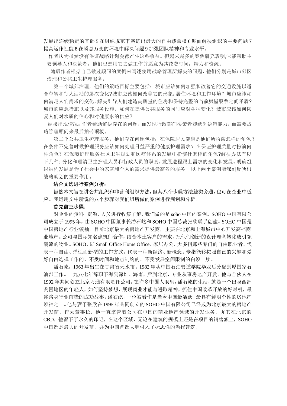 公共组织和非营利组织的战略规划_第3页