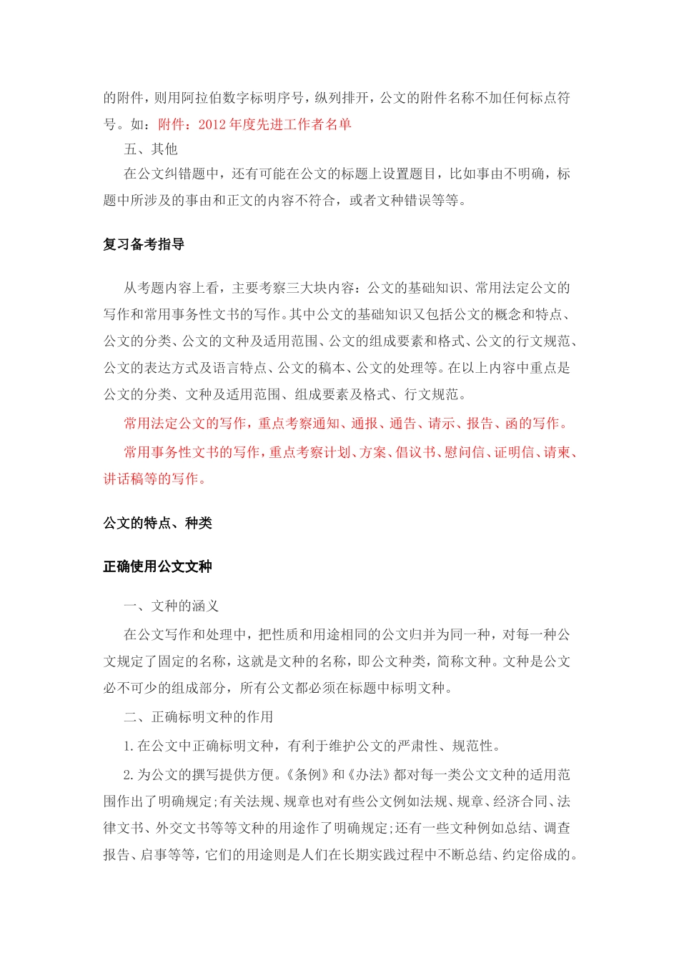 公共基础知识公文写作与处理_第2页