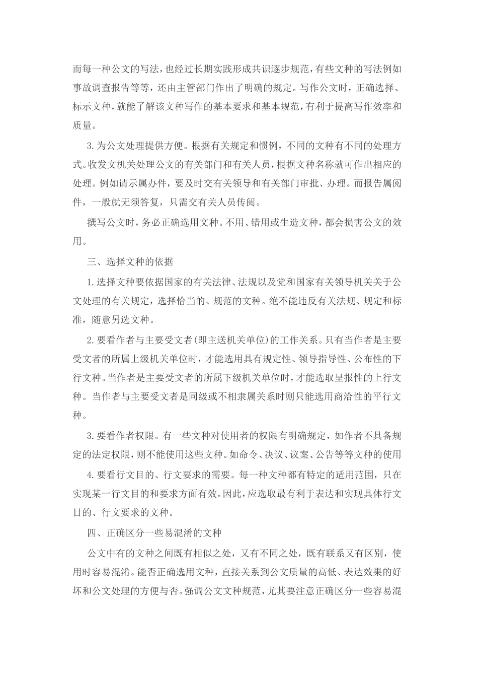 公共基础知识公文写作与处理_第3页