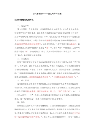 公共基础知识公文写作与处理