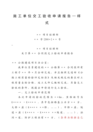 公路施工单位交工验收申请报告
