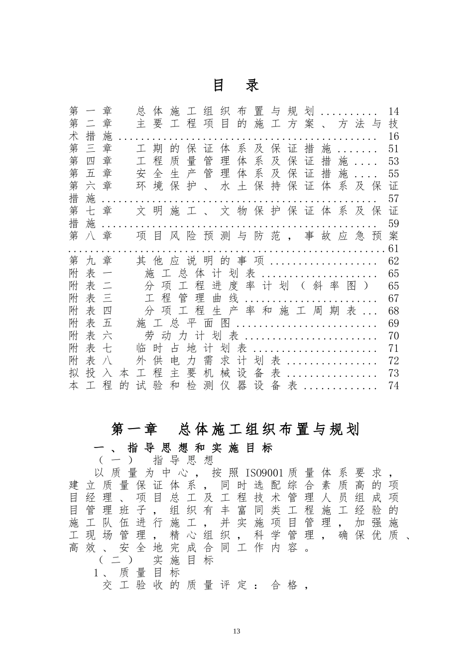 公路施工工艺_第1页