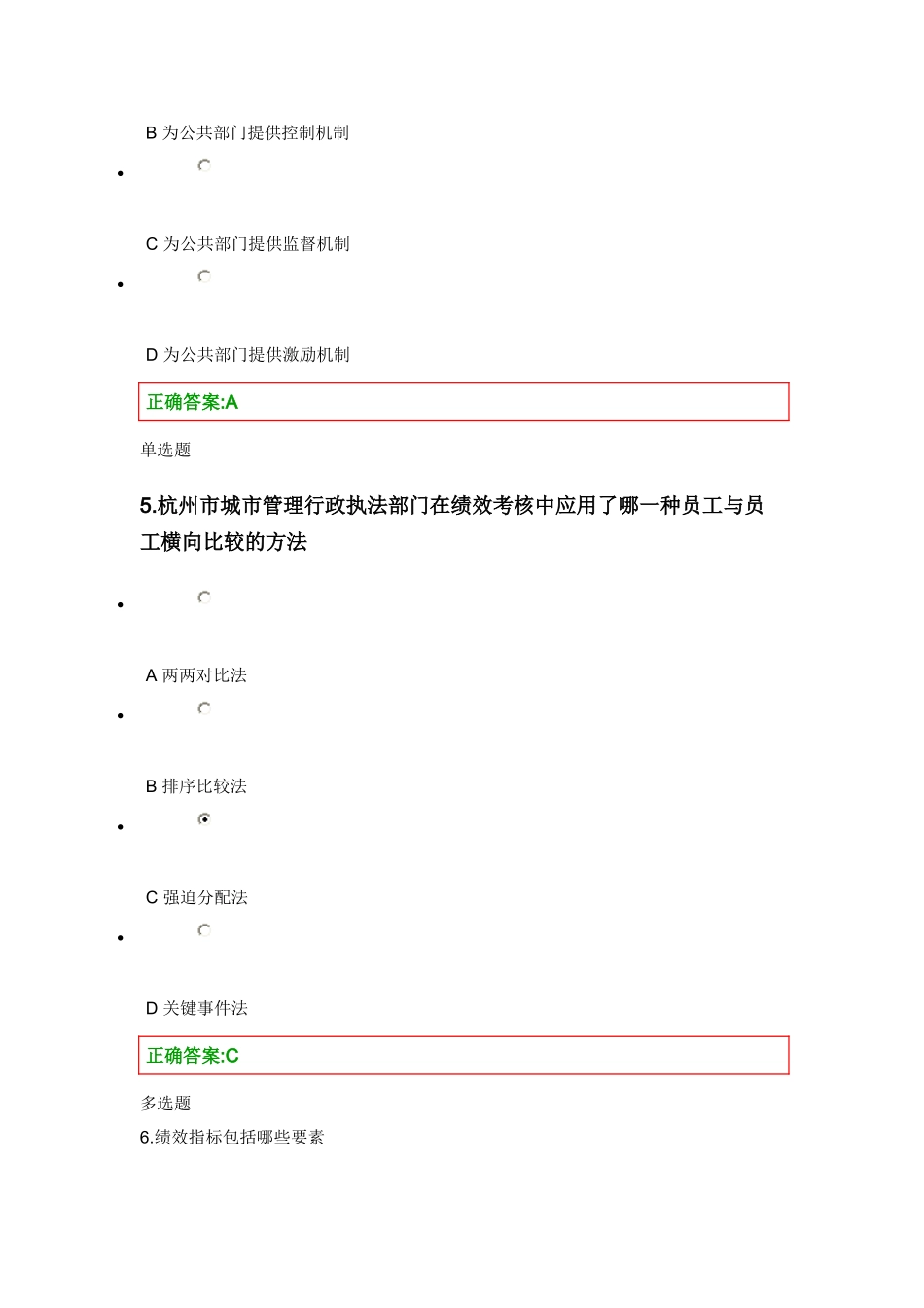 公共组织绩效管理第3次_第3页