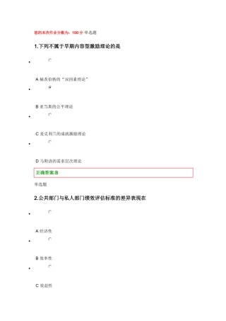 公共组织绩效管理第3次