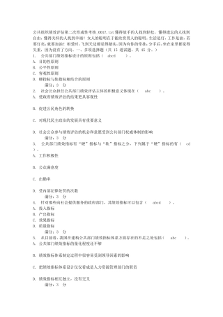 公共组织绩效评估第二次形成性考核-0017