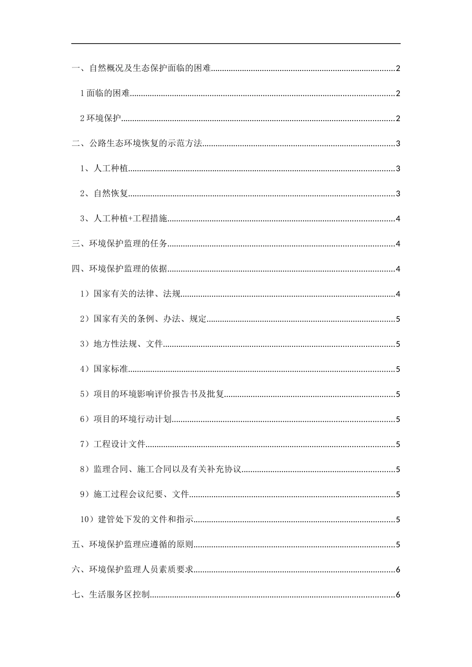 公路施工环保方案_第1页