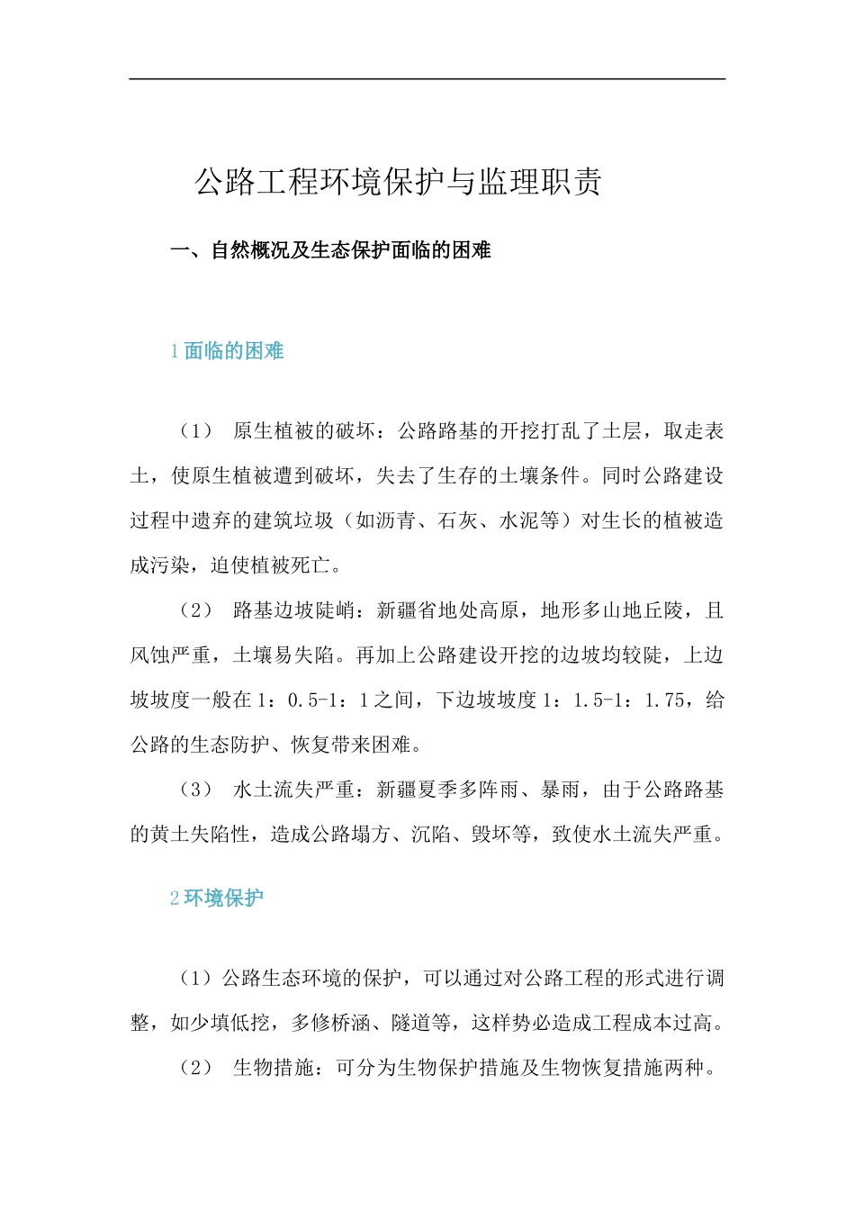 公路施工环保方案_第3页