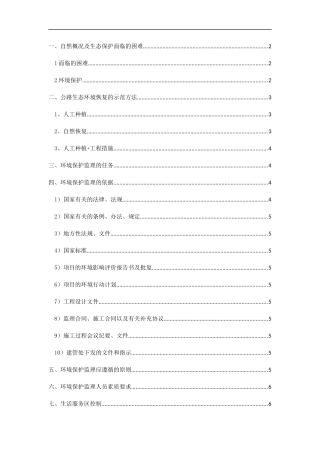 公路施工环保方案